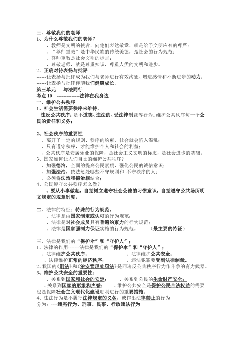 品优教学2018年中考政治基本知识点总结_赠送小初高学霸笔记等_小初高知识点_小初高知识点_中考政治知识点
