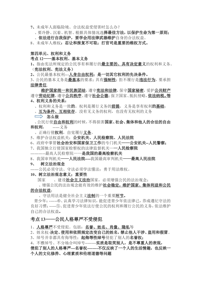 品优教学2018年中考政治基本知识点总结_赠送小初高学霸笔记等_小初高知识点_小初高知识点_中考政治知识点