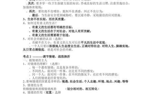 品优教学2018年中考政治基本知识点总结_赠送小初高学霸笔记等_小初高知识点_小初高知识点_中考政治知识点