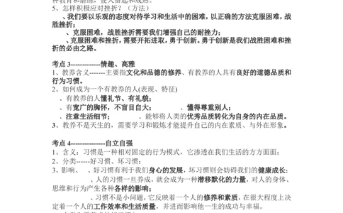 品优教学2018年中考政治基本知识点总结_赠送小初高学霸笔记等_小初高知识点_小初高知识点_中考政治知识点