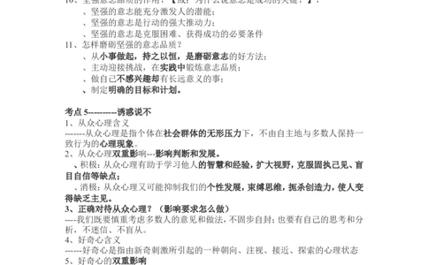 品优教学2018年中考政治基本知识点总结_赠送小初高学霸笔记等_小初高知识点_小初高知识点_中考政治知识点