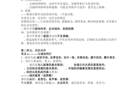 品优教学2018年中考政治基本知识点总结_赠送小初高学霸笔记等_小初高知识点_小初高知识点_中考政治知识点