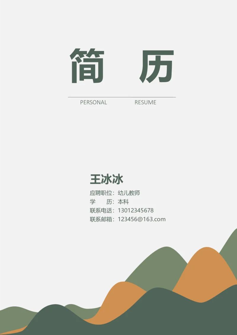 87_10000+PPT模板大礼包_大学生个人简历PPT模板_个人简历-Word版保存下载编辑_四页简历116款