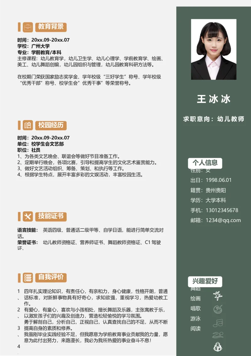 87_10000+PPT模板大礼包_大学生个人简历PPT模板_个人简历-Word版保存下载编辑_四页简历116款