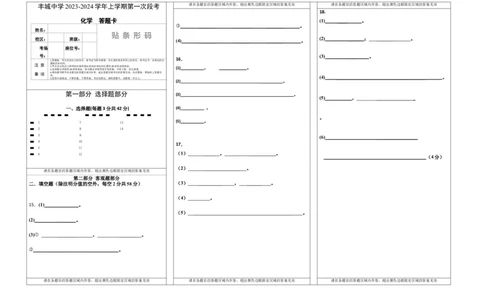 高三段考化学答题卡(1)_2023年10月_0210月合集_2024届江西省丰城中学高三上学期10月月考_江西省丰城中学2024届高三上学期10月月考化学