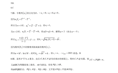 数学参考答案及评分标准_2023年9月_01每日更新_6号_2024届山东省新高考联合质量测评高三上学期开学联考_山东省新高考联合质量测评2024届高三上学期开学联考数学