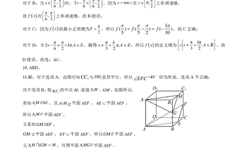 数学参考答案及评分标准_2023年9月_01每日更新_6号_2024届山东省新高考联合质量测评高三上学期开学联考_山东省新高考联合质量测评2024届高三上学期开学联考数学