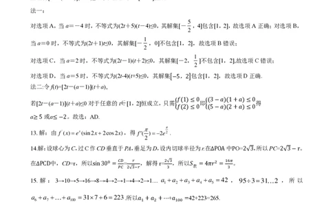 数学参考答案及评分标准_2023年9月_01每日更新_6号_2024届山东省新高考联合质量测评高三上学期开学联考_山东省新高考联合质量测评2024届高三上学期开学联考数学