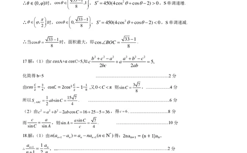 数学参考答案及评分标准_2023年9月_01每日更新_6号_2024届山东省新高考联合质量测评高三上学期开学联考_山东省新高考联合质量测评2024届高三上学期开学联考数学