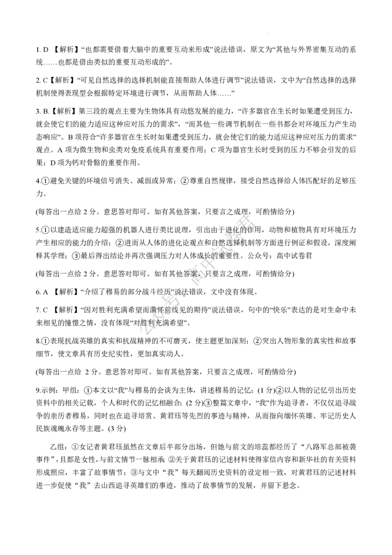 湖北省部分名校2023-2024学年高三上学期新起点8月联考语文_2023年8月_01每日更新_24号_2024届湖北省部分名校高三上学期新起点8月联考