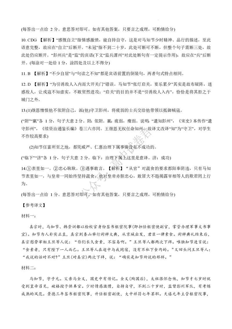 湖北省部分名校2023-2024学年高三上学期新起点8月联考语文_2023年8月_01每日更新_24号_2024届湖北省部分名校高三上学期新起点8月联考