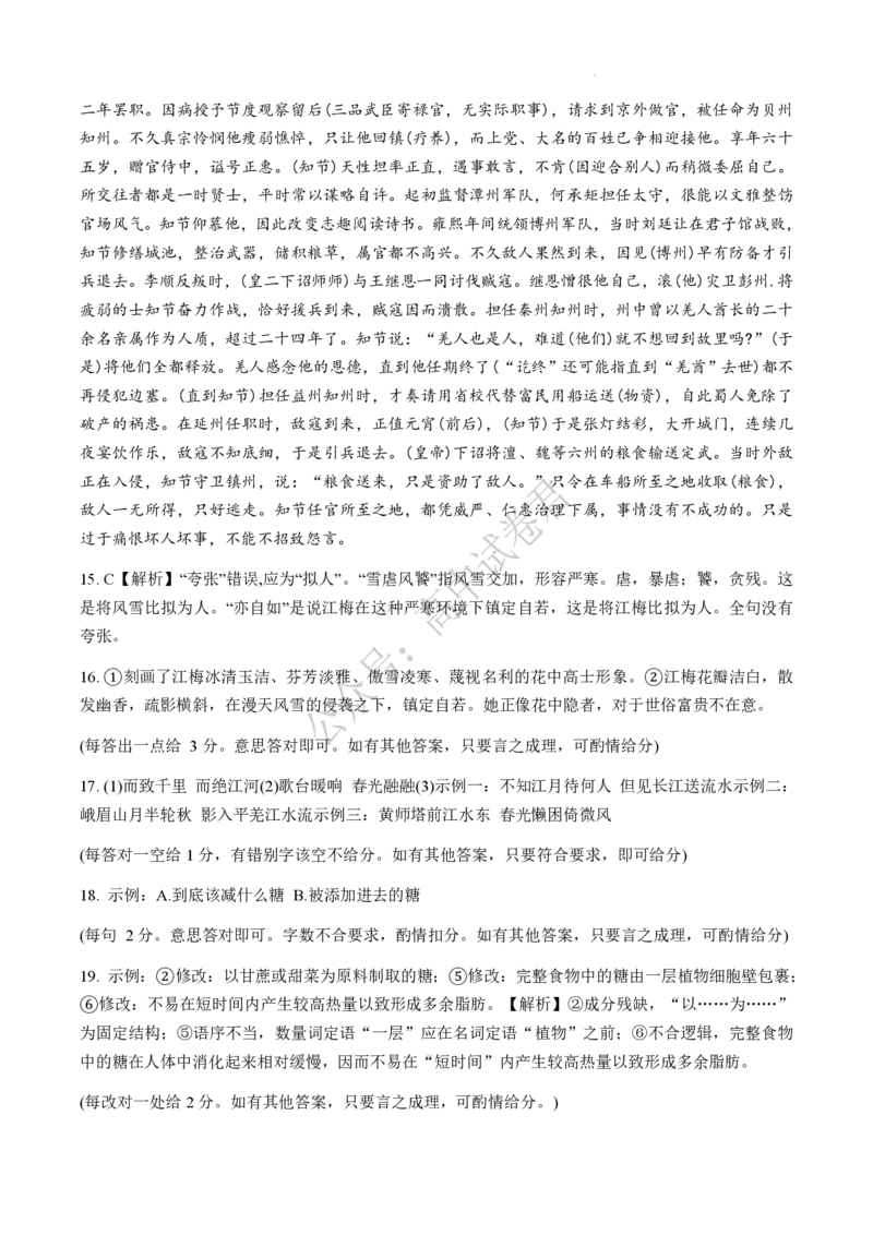 湖北省部分名校2023-2024学年高三上学期新起点8月联考语文_2023年8月_01每日更新_24号_2024届湖北省部分名校高三上学期新起点8月联考