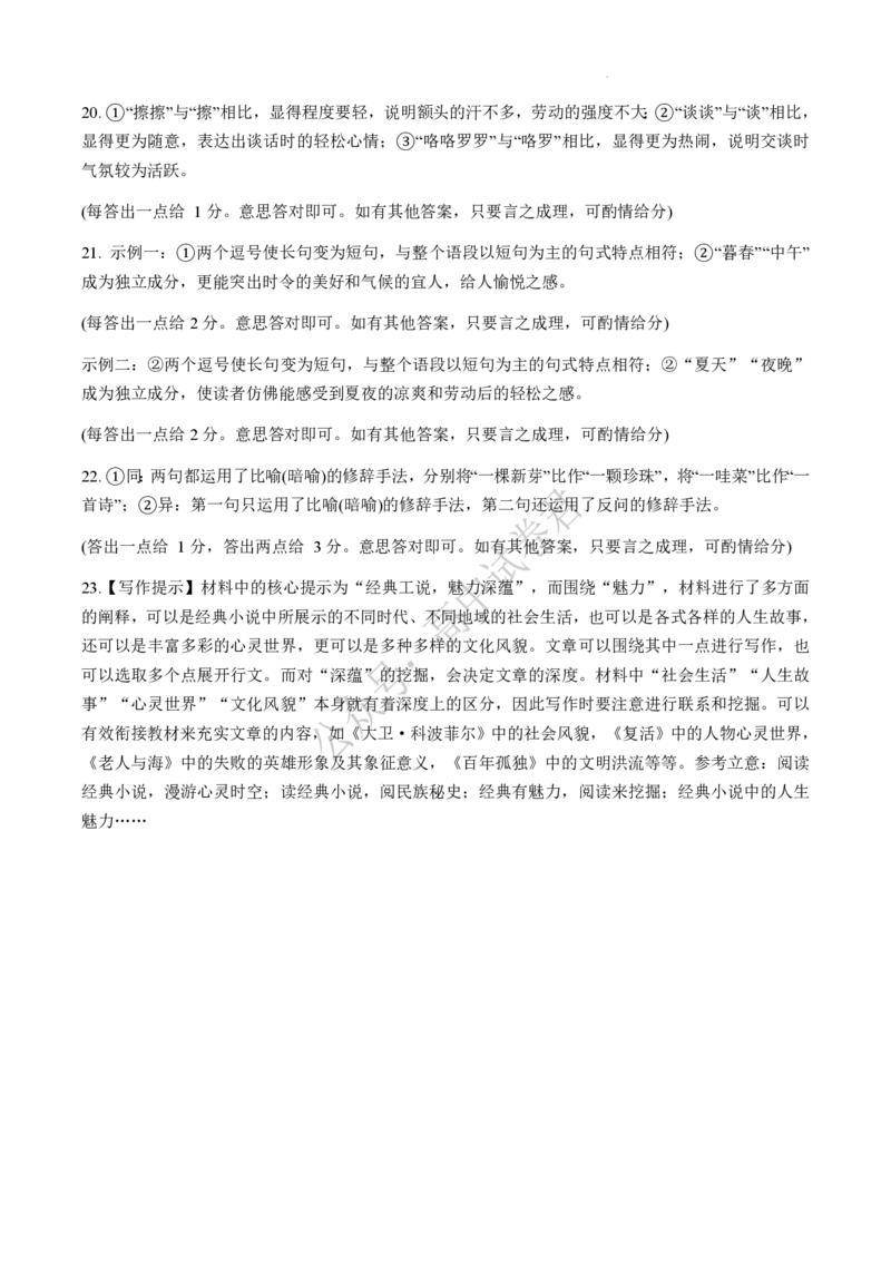 湖北省部分名校2023-2024学年高三上学期新起点8月联考语文_2023年8月_01每日更新_24号_2024届湖北省部分名校高三上学期新起点8月联考