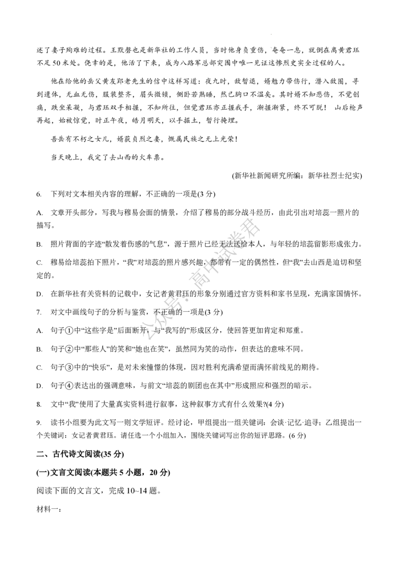 湖北省部分名校2023-2024学年高三上学期新起点8月联考语文_2023年8月_01每日更新_24号_2024届湖北省部分名校高三上学期新起点8月联考