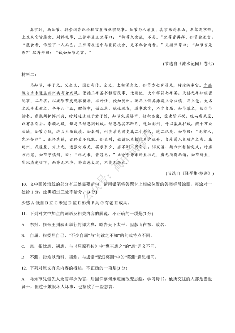 湖北省部分名校2023-2024学年高三上学期新起点8月联考语文_2023年8月_01每日更新_24号_2024届湖北省部分名校高三上学期新起点8月联考