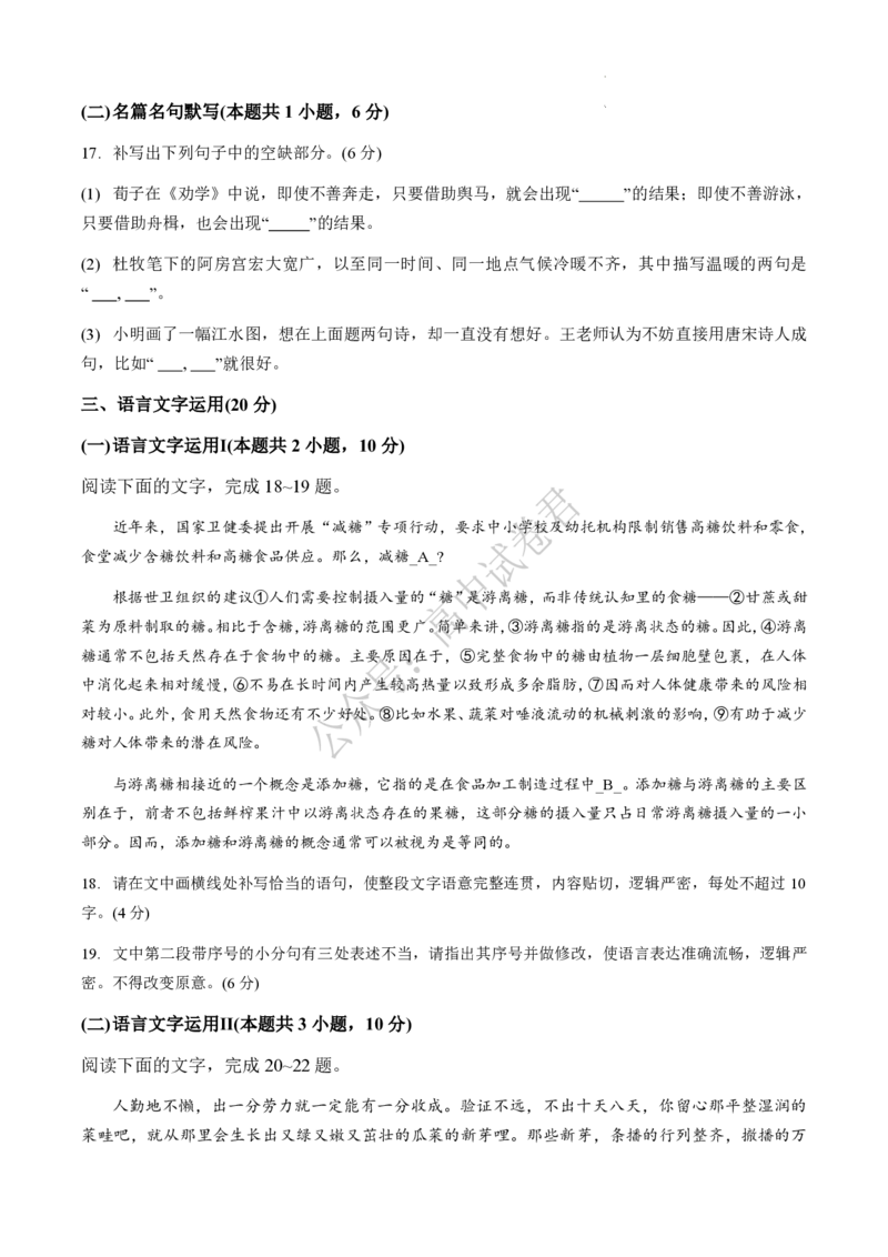 湖北省部分名校2023-2024学年高三上学期新起点8月联考语文_2023年8月_01每日更新_24号_2024届湖北省部分名校高三上学期新起点8月联考