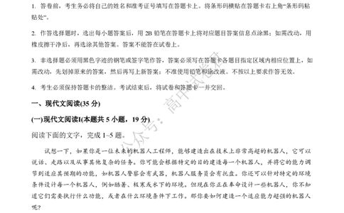 湖北省部分名校2023-2024学年高三上学期新起点8月联考语文_2023年8月_01每日更新_24号_2024届湖北省部分名校高三上学期新起点8月联考
