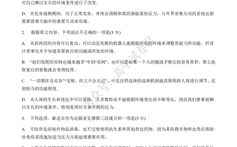 湖北省部分名校2023-2024学年高三上学期新起点8月联考语文_2023年8月_01每日更新_24号_2024届湖北省部分名校高三上学期新起点8月联考