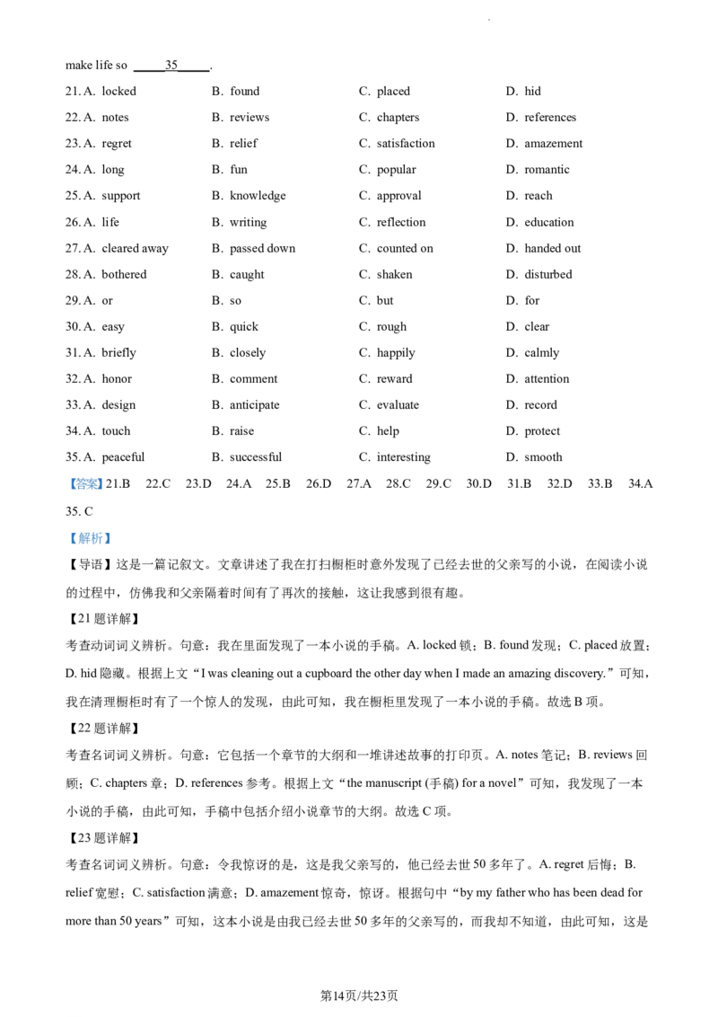 江苏省南京市2022-2023学年高三上学期期初考试英语试题（解析版）_2023年8月_01每日更新_17号_2023届江苏省南京市学期期初学情调研_032023江苏省南京市学期期初学情调研英语含答案