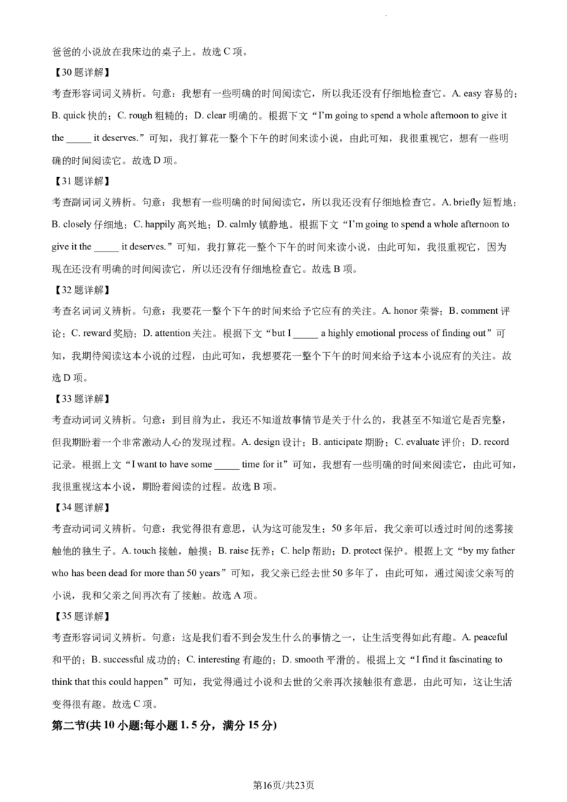 江苏省南京市2022-2023学年高三上学期期初考试英语试题（解析版）_2023年8月_01每日更新_17号_2023届江苏省南京市学期期初学情调研_032023江苏省南京市学期期初学情调研英语含答案