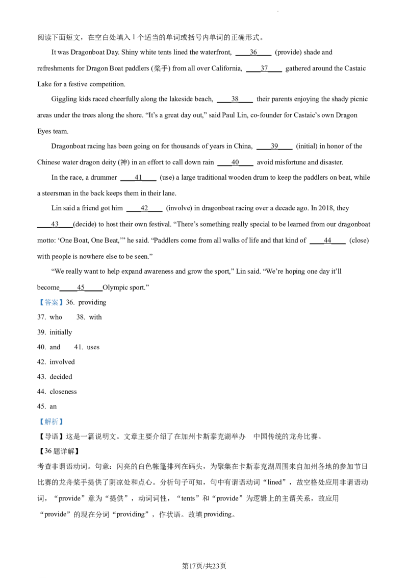 江苏省南京市2022-2023学年高三上学期期初考试英语试题（解析版）_2023年8月_01每日更新_17号_2023届江苏省南京市学期期初学情调研_032023江苏省南京市学期期初学情调研英语含答案