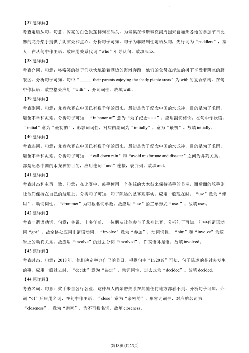 江苏省南京市2022-2023学年高三上学期期初考试英语试题（解析版）_2023年8月_01每日更新_17号_2023届江苏省南京市学期期初学情调研_032023江苏省南京市学期期初学情调研英语含答案