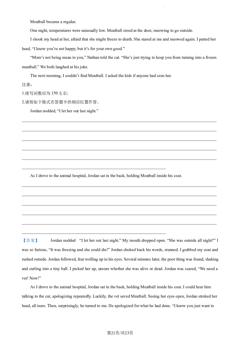 江苏省南京市2022-2023学年高三上学期期初考试英语试题（解析版）_2023年8月_01每日更新_17号_2023届江苏省南京市学期期初学情调研_032023江苏省南京市学期期初学情调研英语含答案