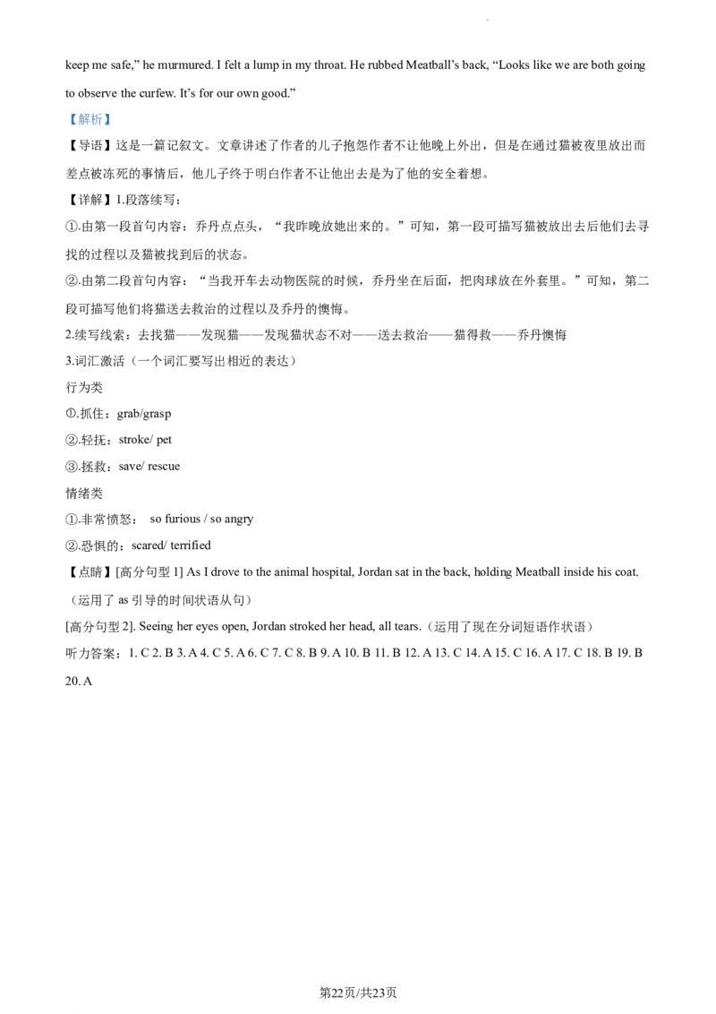 江苏省南京市2022-2023学年高三上学期期初考试英语试题（解析版）_2023年8月_01每日更新_17号_2023届江苏省南京市学期期初学情调研_032023江苏省南京市学期期初学情调研英语含答案