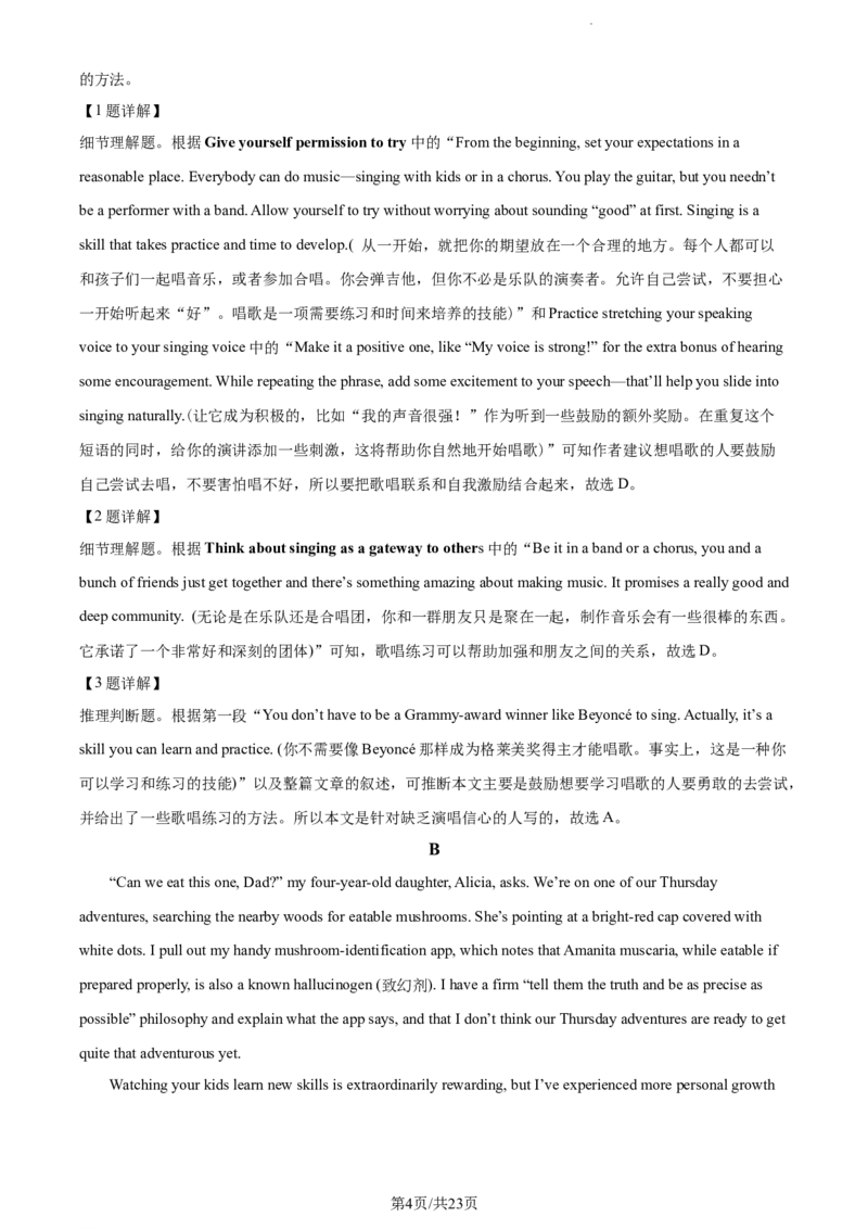 江苏省南京市2022-2023学年高三上学期期初考试英语试题（解析版）_2023年8月_01每日更新_17号_2023届江苏省南京市学期期初学情调研_032023江苏省南京市学期期初学情调研英语含答案