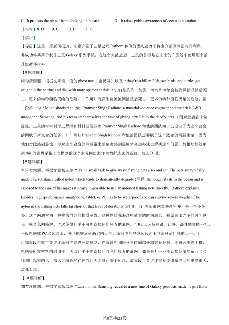 江苏省南京市2022-2023学年高三上学期期初考试英语试题（解析版）_2023年8月_01每日更新_17号_2023届江苏省南京市学期期初学情调研_032023江苏省南京市学期期初学情调研英语含答案