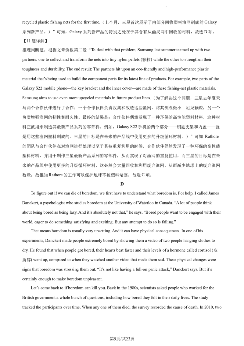 江苏省南京市2022-2023学年高三上学期期初考试英语试题（解析版）_2023年8月_01每日更新_17号_2023届江苏省南京市学期期初学情调研_032023江苏省南京市学期期初学情调研英语含答案