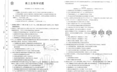 生物试卷_2023年8月_01每日更新_29号_2024届山西省高三金太阳8月联考（24-04C）_山西2024届高三金太阳8月联考（24-04C）生物