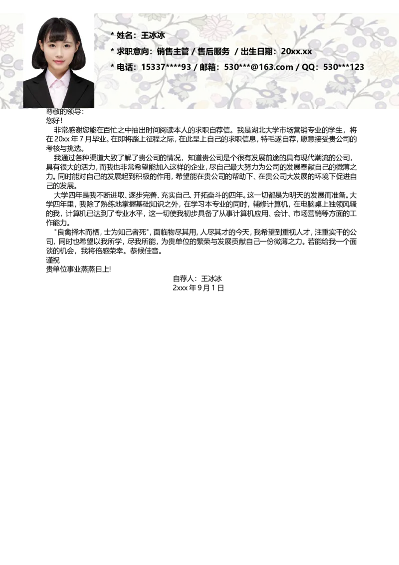 47_10000+PPT模板大礼包_大学生个人简历PPT模板_个人简历-Word版保存下载编辑_四页简历116款