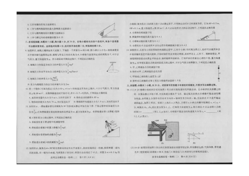 高三物理试卷(1)_2023年10月_0210月合集_2024届海南省高考全真模拟卷（二）_海南省2024届高考全真模拟卷（二）物理
