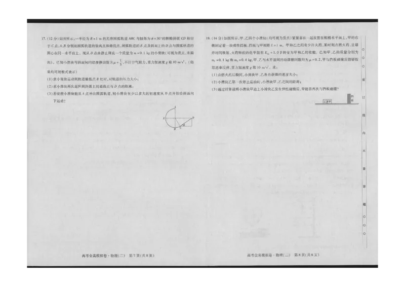 高三物理试卷(1)_2023年10月_0210月合集_2024届海南省高考全真模拟卷（二）_海南省2024届高考全真模拟卷（二）物理