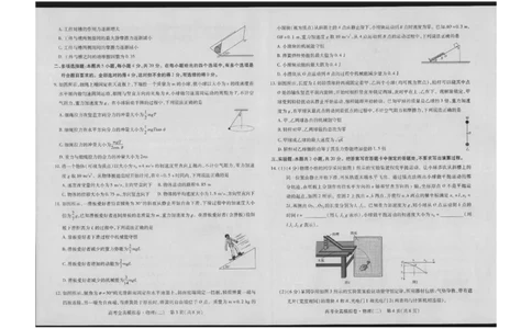 高三物理试卷(1)_2023年10月_0210月合集_2024届海南省高考全真模拟卷（二）_海南省2024届高考全真模拟卷（二）物理
