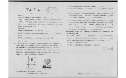 高三物理试卷(1)_2023年10月_0210月合集_2024届海南省高考全真模拟卷（二）_海南省2024届高考全真模拟卷（二）物理