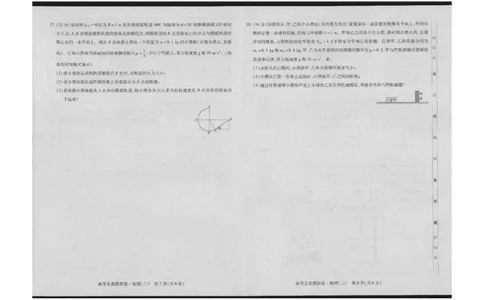 高三物理试卷(1)_2023年10月_0210月合集_2024届海南省高考全真模拟卷（二）_海南省2024届高考全真模拟卷（二）物理