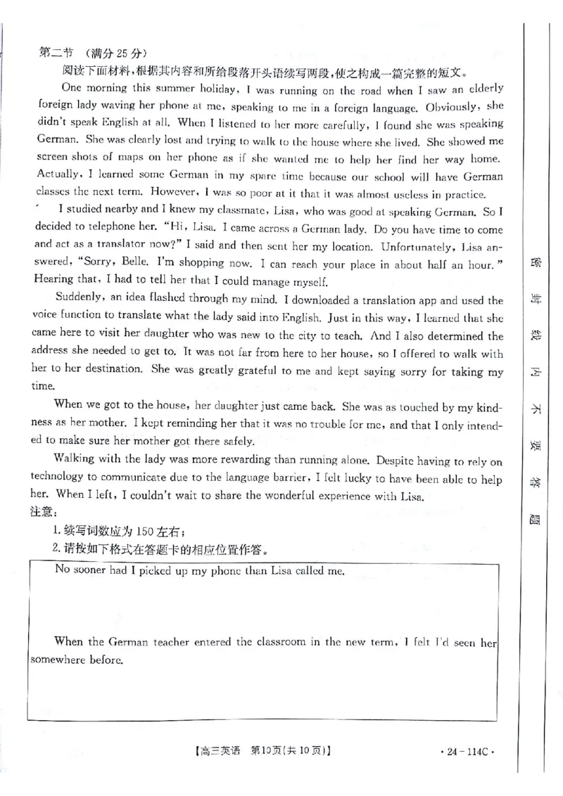 英语(1)_2023年10月_0210月合集_2024届甘肃金太阳高三上学期10月阶段检测（24-114C）_甘肃金太阳2024届高三上学期10月阶段检测（24-114C）英语