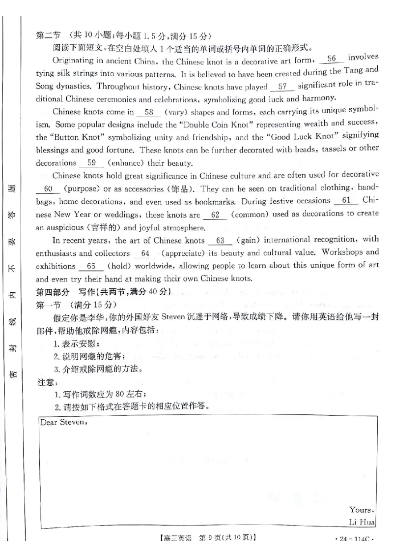 英语(1)_2023年10月_0210月合集_2024届甘肃金太阳高三上学期10月阶段检测（24-114C）_甘肃金太阳2024届高三上学期10月阶段检测（24-114C）英语