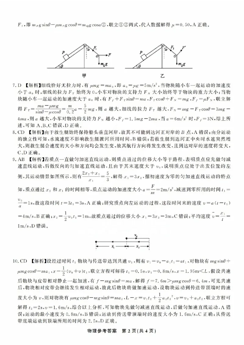 物理参考答案(1)_2023年10月_0210月合集_2024届安徽省皖江名校高三10月阶段性考试_安徽皖江名校联盟2024届高三上学期10月阶段考试物理