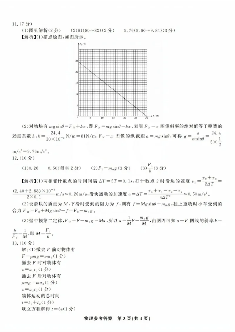 物理参考答案(1)_2023年10月_0210月合集_2024届安徽省皖江名校高三10月阶段性考试_安徽皖江名校联盟2024届高三上学期10月阶段考试物理