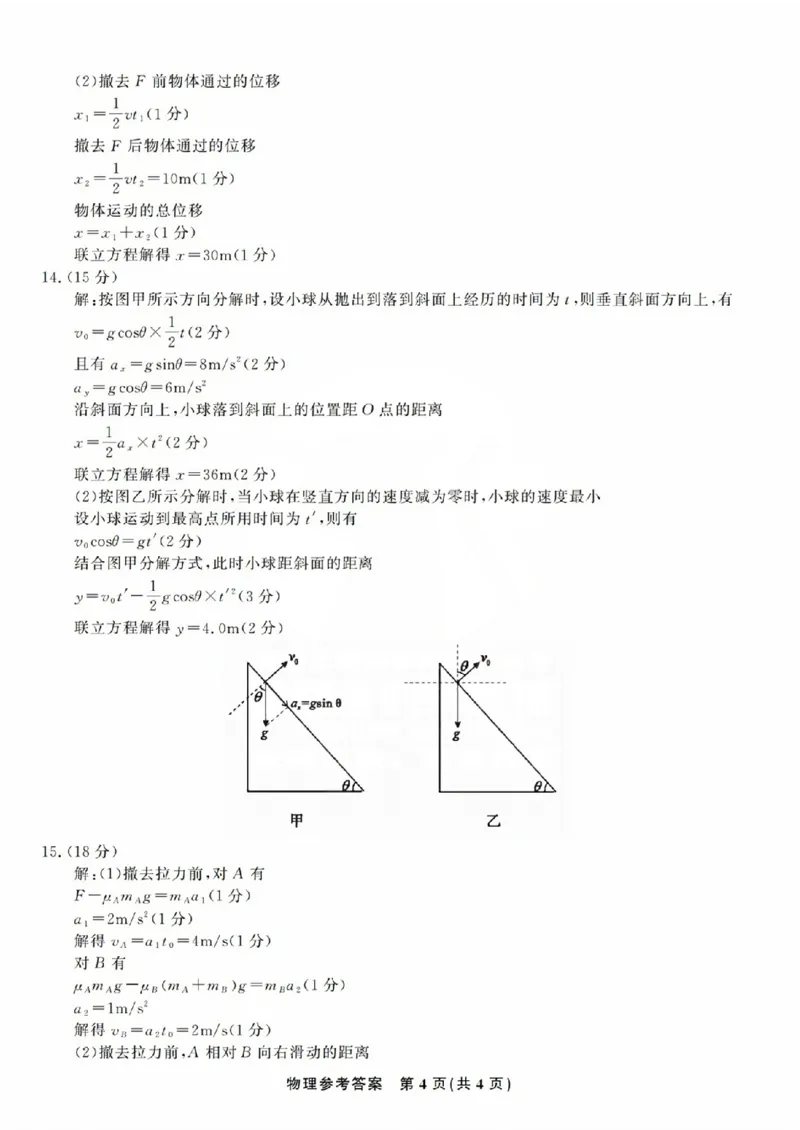 物理参考答案(1)_2023年10月_0210月合集_2024届安徽省皖江名校高三10月阶段性考试_安徽皖江名校联盟2024届高三上学期10月阶段考试物理