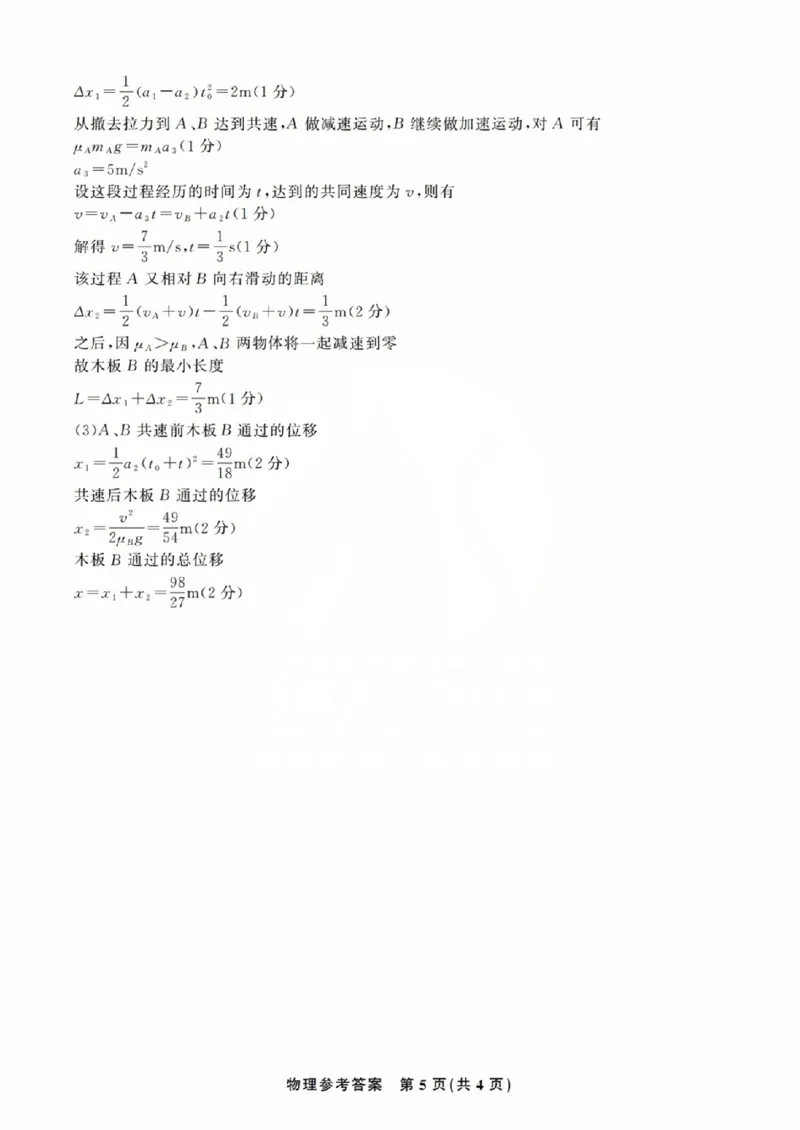 物理参考答案(1)_2023年10月_0210月合集_2024届安徽省皖江名校高三10月阶段性考试_安徽皖江名校联盟2024届高三上学期10月阶段考试物理