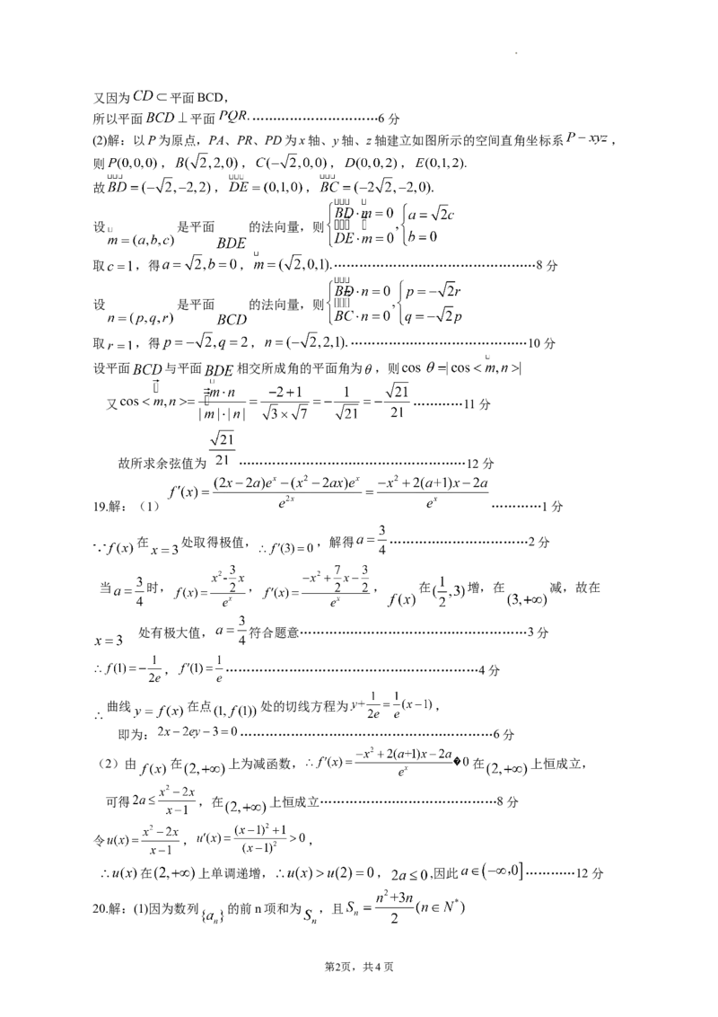 数学-答案_2023年9月_01每日更新_8号_2024届湖北省宜荆荆恩高三9月起点考试_湖北省宜荆荆恩2023-2024学年高三上学期9月起点考试数学试题