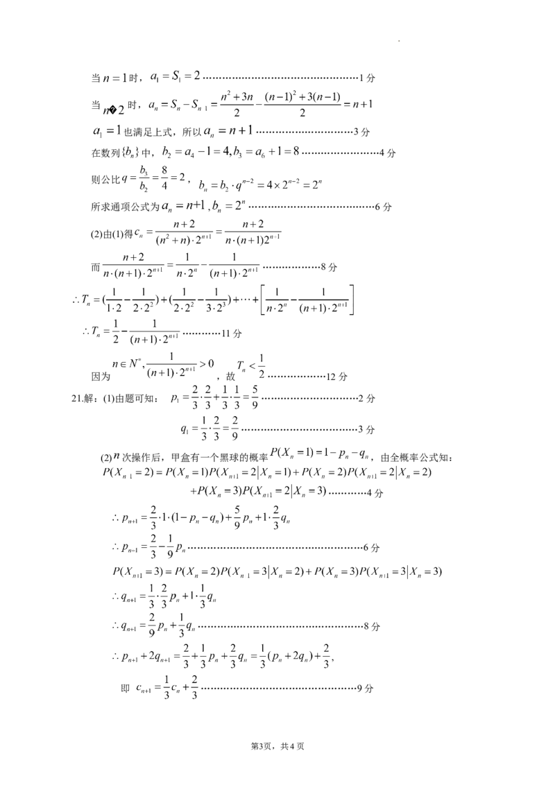 数学-答案_2023年9月_01每日更新_8号_2024届湖北省宜荆荆恩高三9月起点考试_湖北省宜荆荆恩2023-2024学年高三上学期9月起点考试数学试题