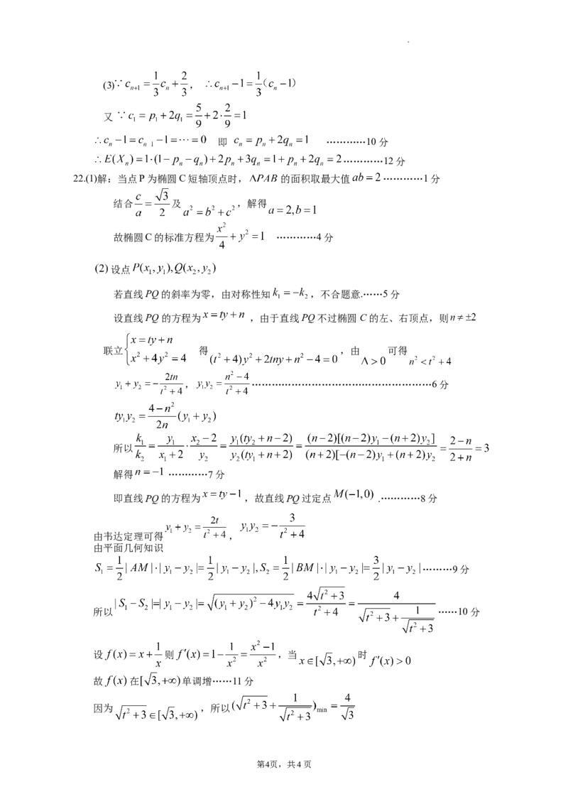数学-答案_2023年9月_01每日更新_8号_2024届湖北省宜荆荆恩高三9月起点考试_湖北省宜荆荆恩2023-2024学年高三上学期9月起点考试数学试题