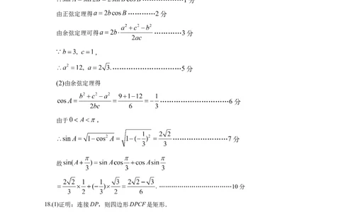 数学-答案_2023年9月_01每日更新_8号_2024届湖北省宜荆荆恩高三9月起点考试_湖北省宜荆荆恩2023-2024学年高三上学期9月起点考试数学试题