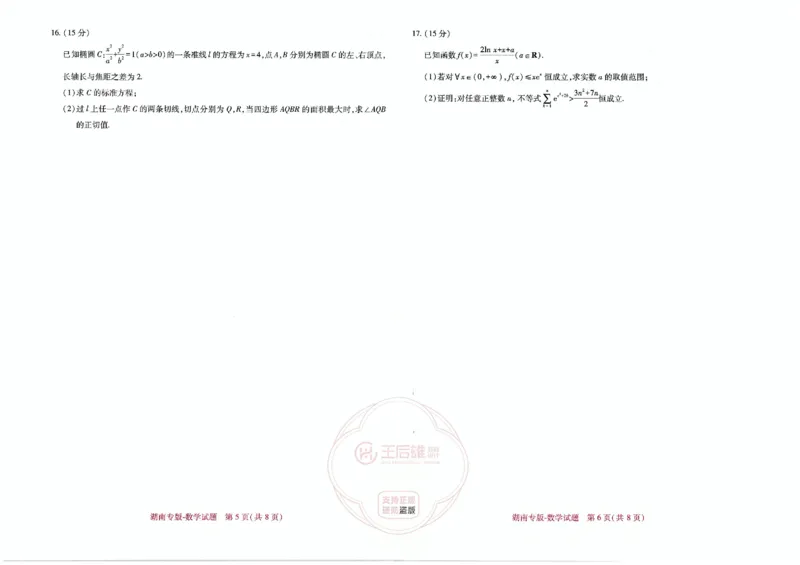 王后雄高考押题预测卷2024湖南专版-数学_2024高考押题卷_22024王hou雄_16王后雄押题_2024年王后雄高考押题预测卷（湖南专版）