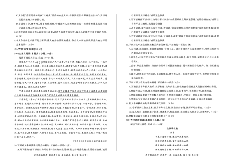 语文(新高考I)试卷_2023年7月_01每日更新_23号_2023届百师联盟高三8月开学摸底大联考（新高考）_广东省2023届高三上学期8月开学摸底大联考语文试题